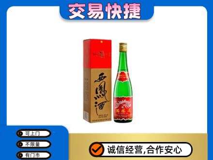 平凉回收西凤酒